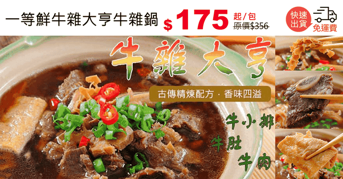 一等鮮牛雜大亨牛雜鍋