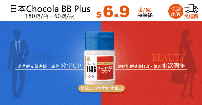 日本Chocola BB Plus