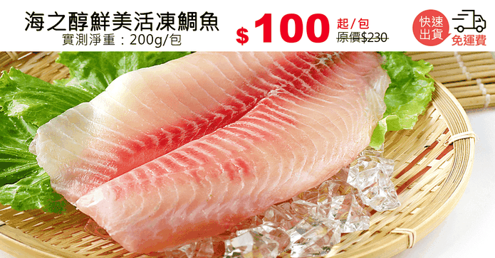 海之醇鮮美活凍鯛魚