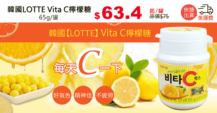韓國LOTTE Vita C檸檬糖