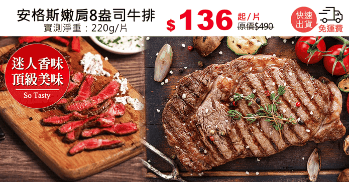 安格斯嫩肩8盎司牛排