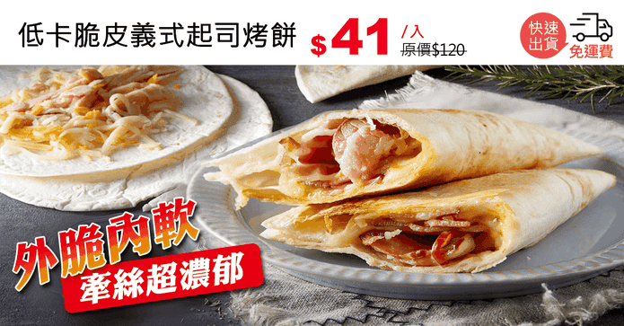 低卡脆皮義式起司烤餅