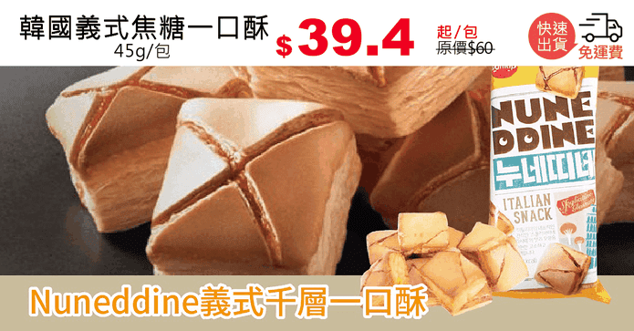 韓國義式焦糖一口酥