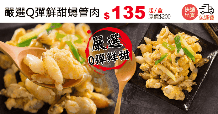 嚴選Q彈鮮甜蟳管肉