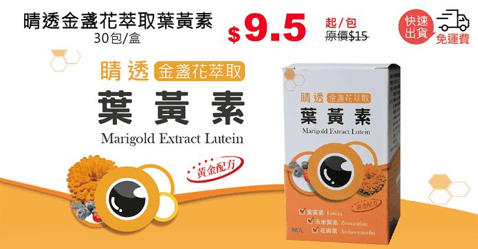 晴透金盞花萃取葉黃素