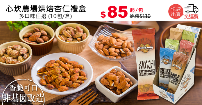 心坎農場烘焙杏仁禮盒