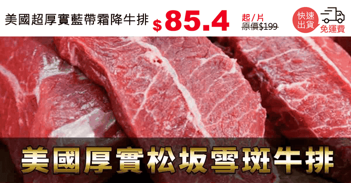 美國超厚實藍帶霜降牛排