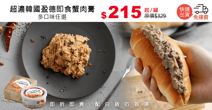 超濃韓國盈德即食蟹肉膏
