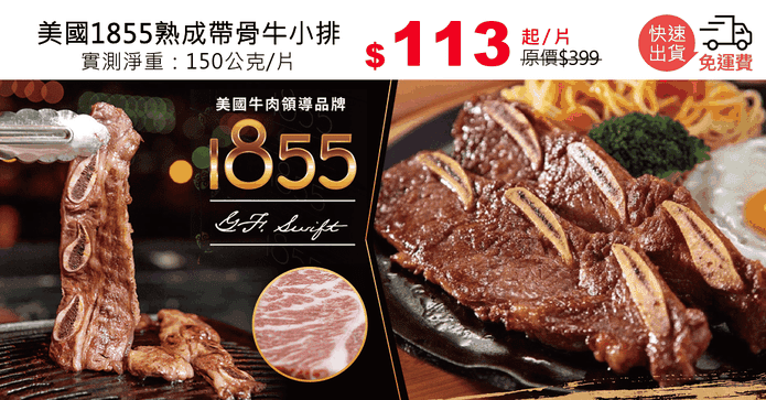 美國1855熟成帶骨牛小排