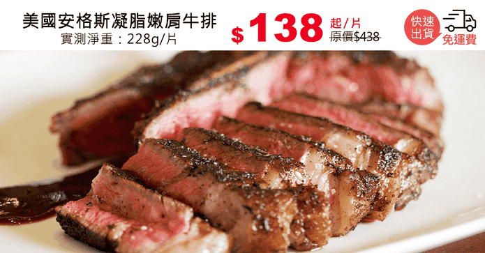 美國安格斯凝脂嫩肩牛排