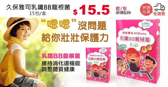 久保雅司乳鐵BB龍根菌