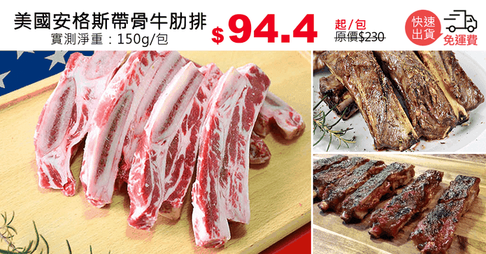 美國安格斯帶骨牛肋排