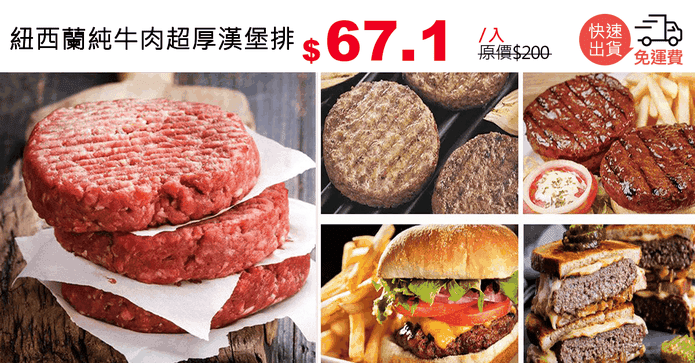 紐西蘭純牛肉超厚漢堡排
