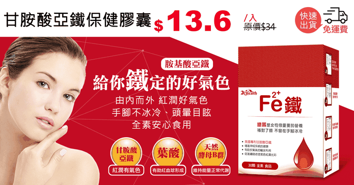 甘胺酸亞鐵保健膠囊