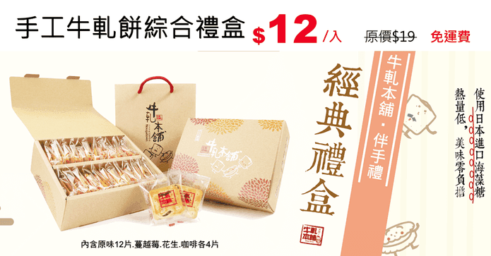 手工牛軋餅綜合禮盒