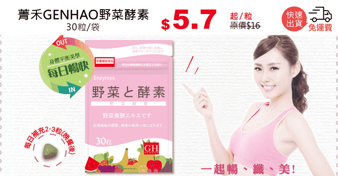 菁禾GENHAO野菜酵素