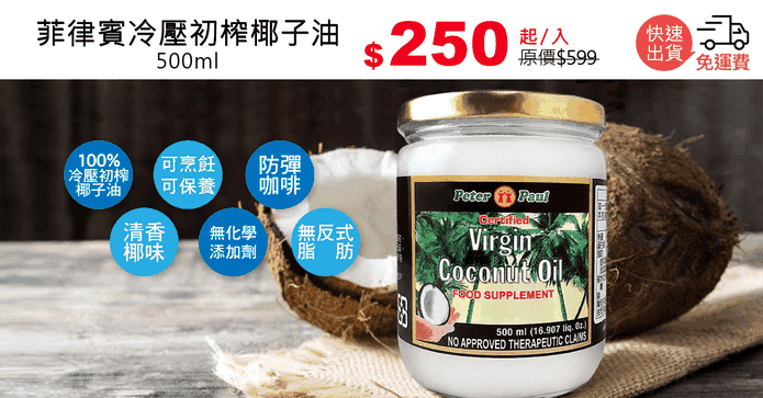 菲律賓冷壓初榨椰子油