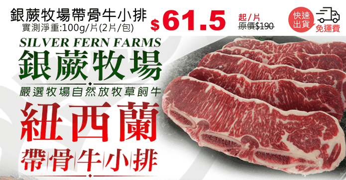 銀蕨牧場帶骨牛小排