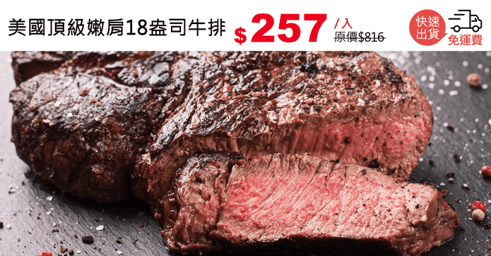 美國頂級嫩肩18盎司牛排