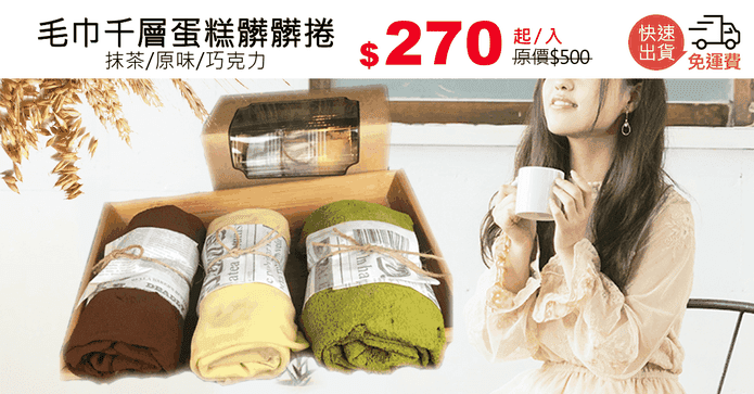 毛巾千層蛋糕髒髒捲