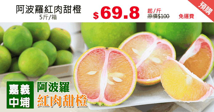 阿波羅紅肉甜橙