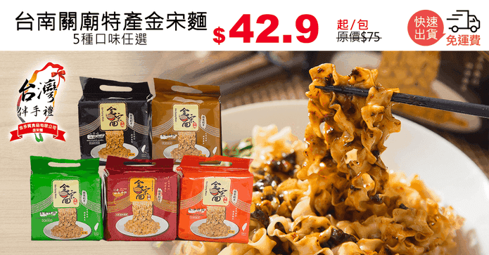 台南關廟特產金宋麵