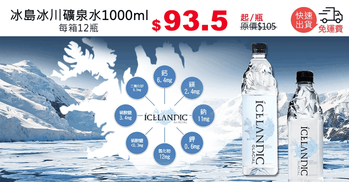 冰島冰川礦泉水1000ml