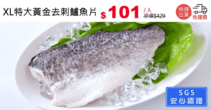 XL特大黃金去刺鱸魚片