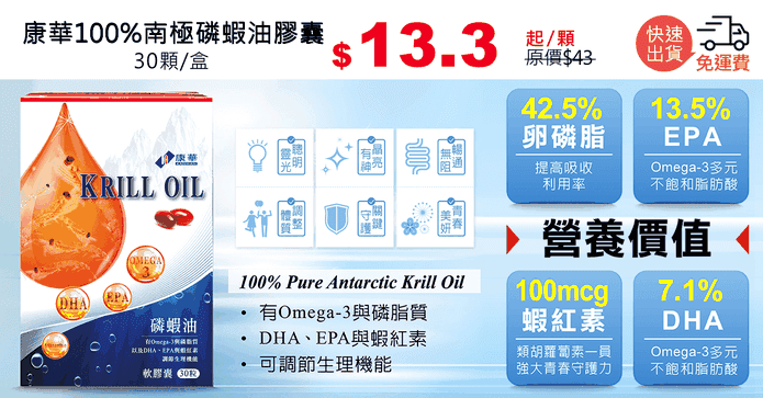 康華100%南極磷蝦油膠囊