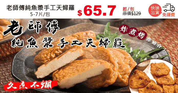 老師傅純魚漿手工天婦羅