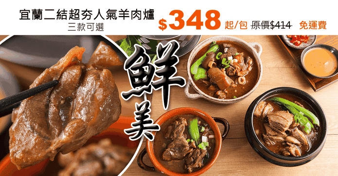 宜蘭二結超夯人氣羊肉爐