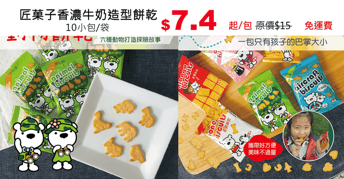匠菓子香濃牛奶造型餅乾