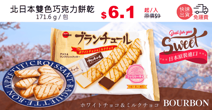 北日本雙色巧克力餅乾