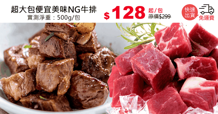 超大包便宜美味NG牛排