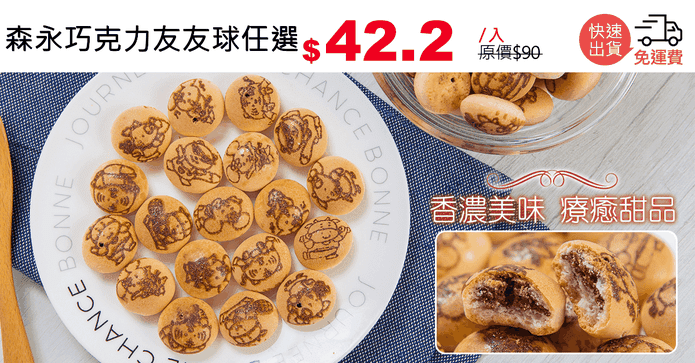 森永巧克力友友球任選