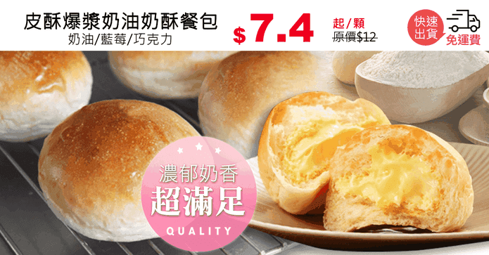 皮酥爆漿奶油奶酥餐包