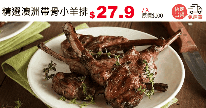 精選澳洲帶骨小羊排