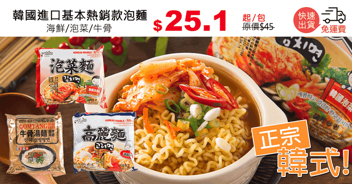 韓國進口基本熱銷款泡麵