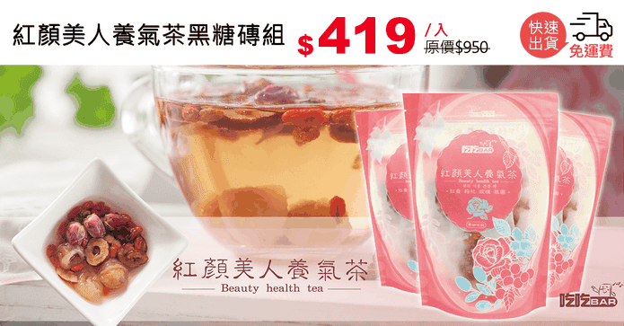 紅顏美人養氣茶黑糖磚組