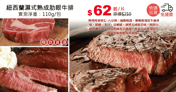 紐西蘭濕式熟成肋眼牛排