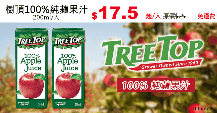 樹頂100%純蘋果汁
