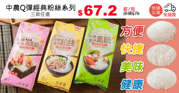 中農Q彈經典粉絲系列