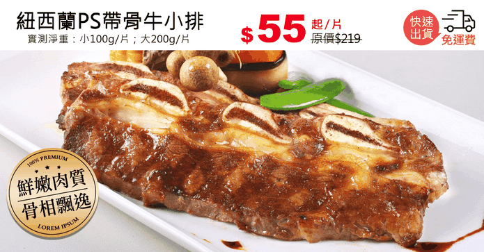 紐西蘭PS帶骨牛小排