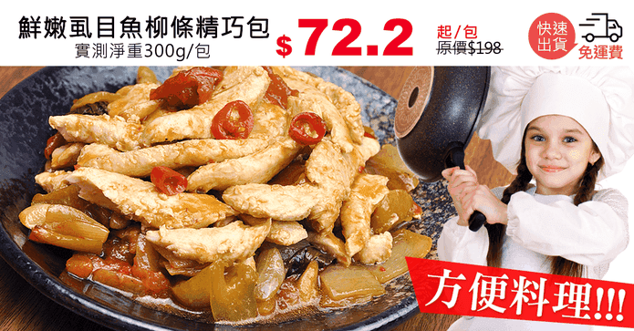 鮮嫩虱目魚柳條精巧包