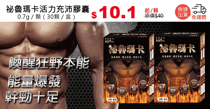 祕魯瑪卡活力充沛膠囊