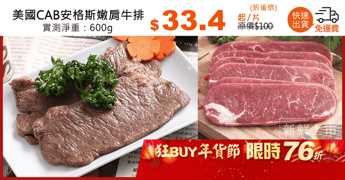 美國CAB安格斯嫩肩牛排