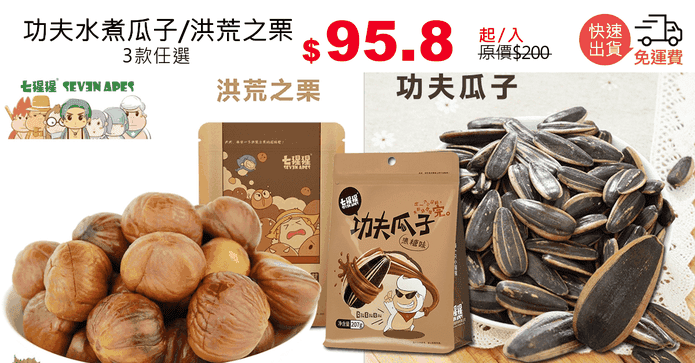 功夫水煮瓜子/洪荒之栗