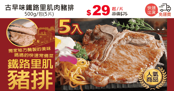 古早味鐵路里肌肉豬排