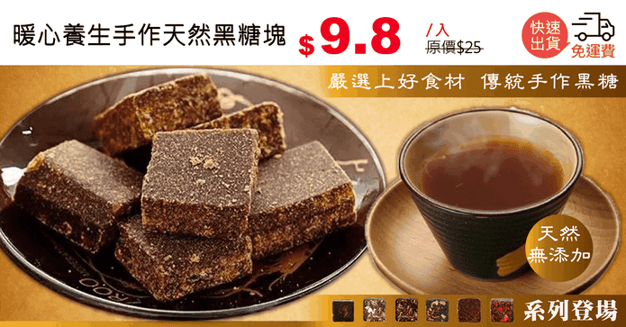 暖心養生手作天然黑糖塊