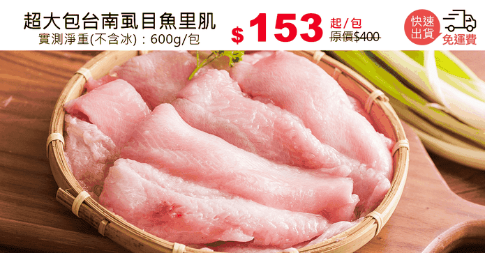 超大包台南虱目魚里肌